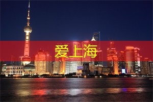 超高颜值！上海年轻男女越来越看重另一半的哪个特质？
